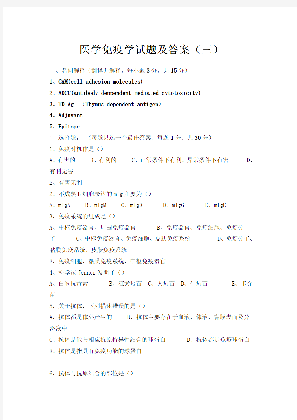 医学免疫学试题及答案