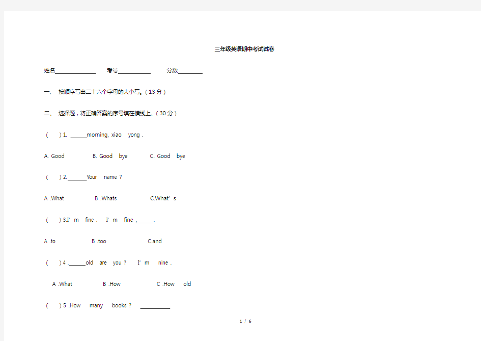 三年级上册英语期中考试试卷