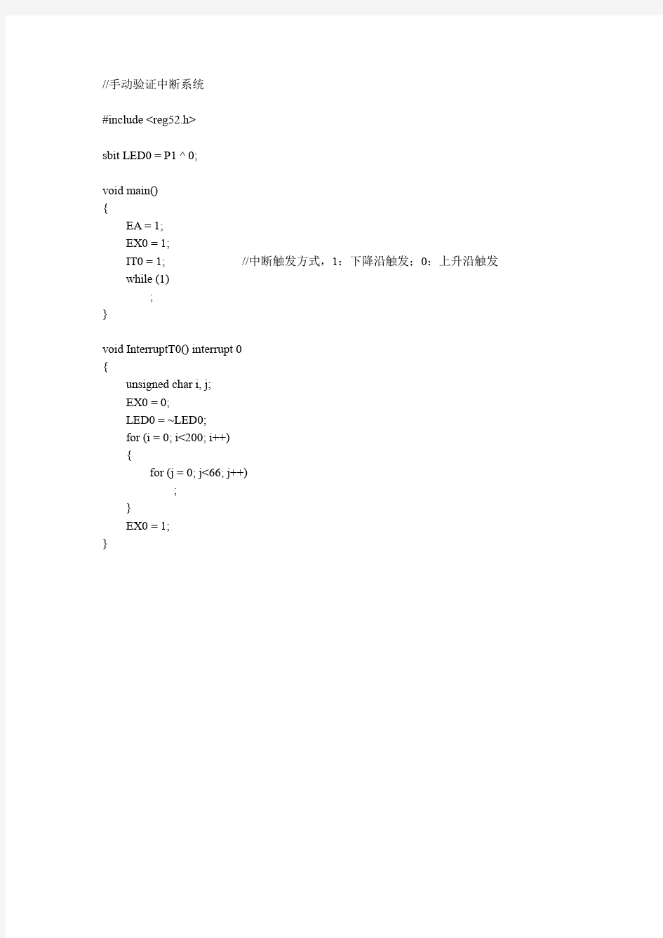 C51单片机中断实验