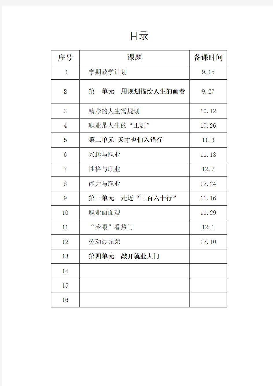 人生规划教案