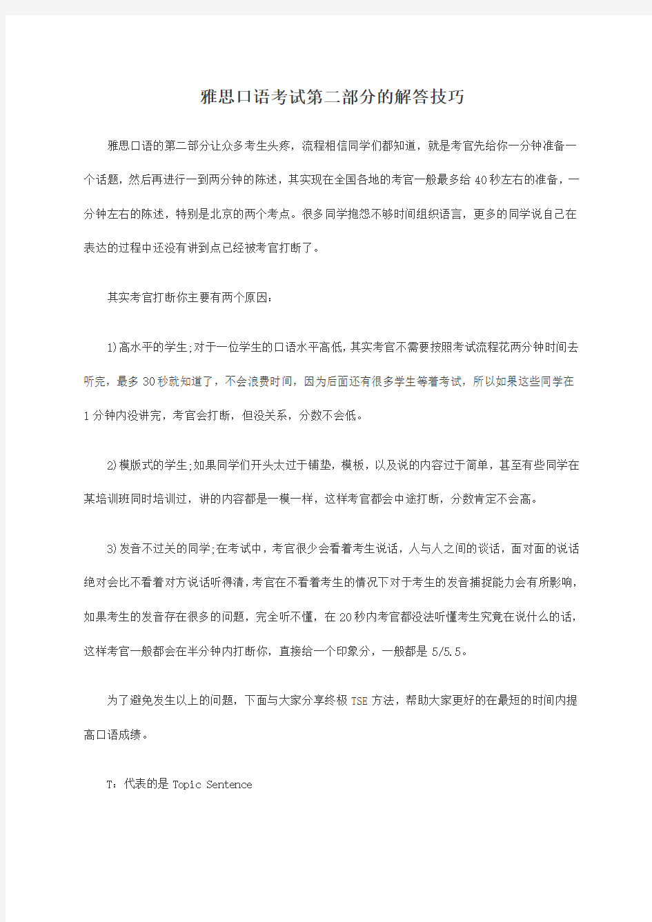 雅思口语考试第二部分的解答技巧