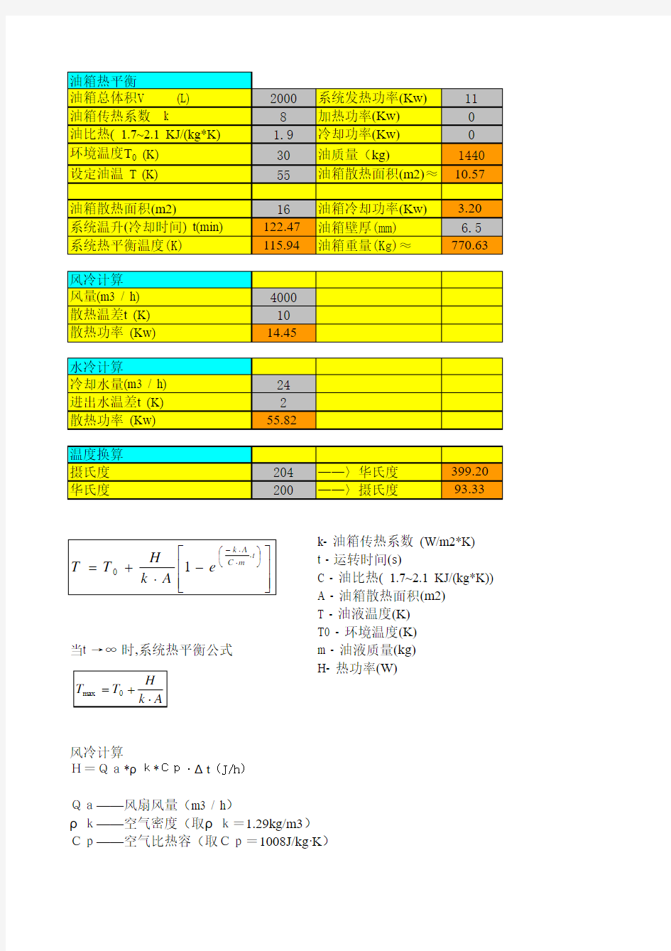 液压系统计算公式汇总