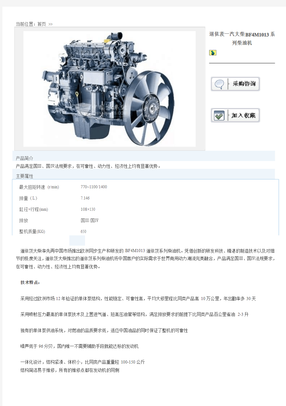 道依茨一汽大柴BF4M1013系列柴油机