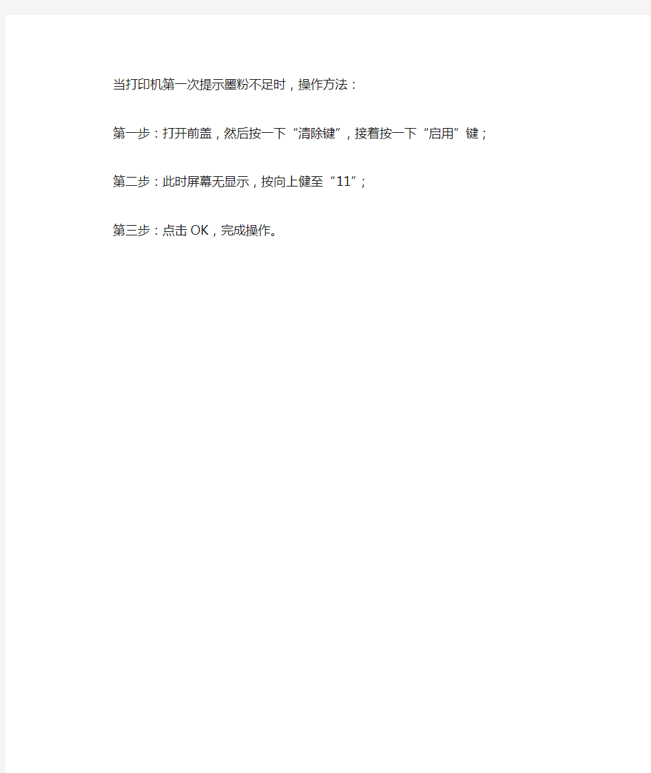 TOSHIBA e-STUDIO240S打印机显示墨粉不足时操作方法