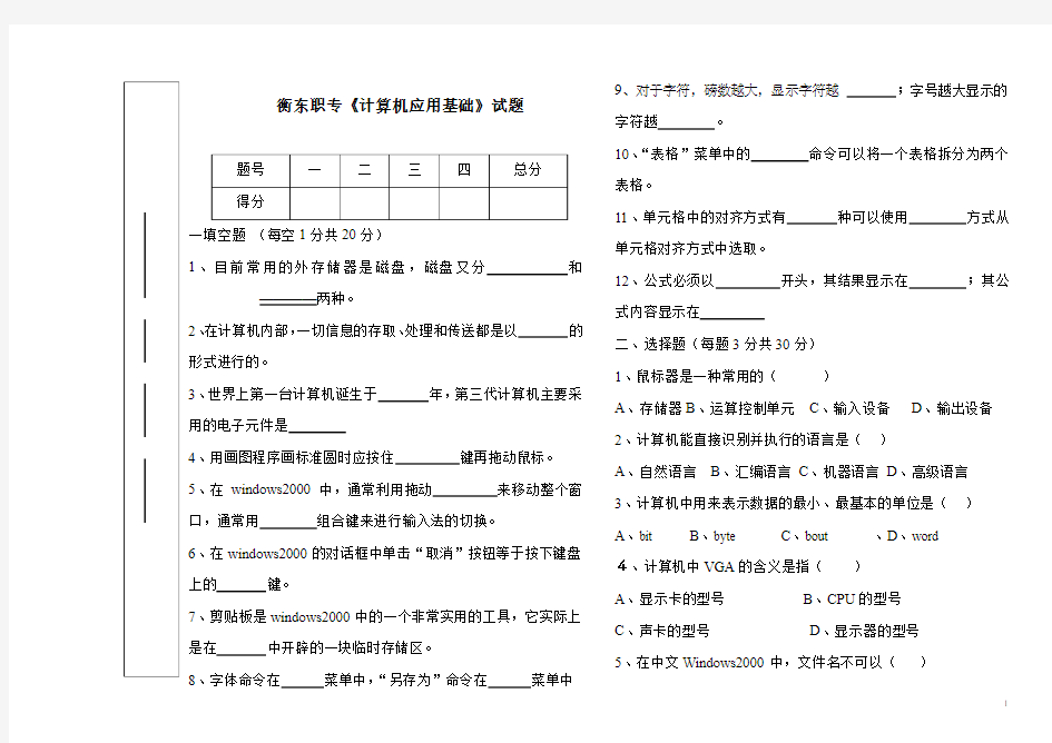 中职类《计算机应用基础》期末试题及答案中职类