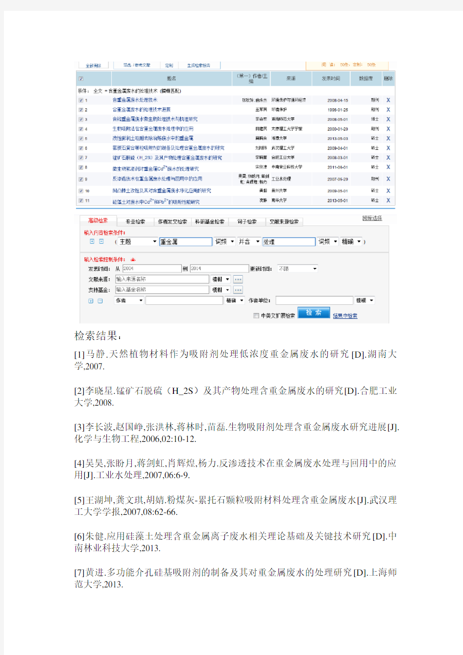 中文数据库检索报告