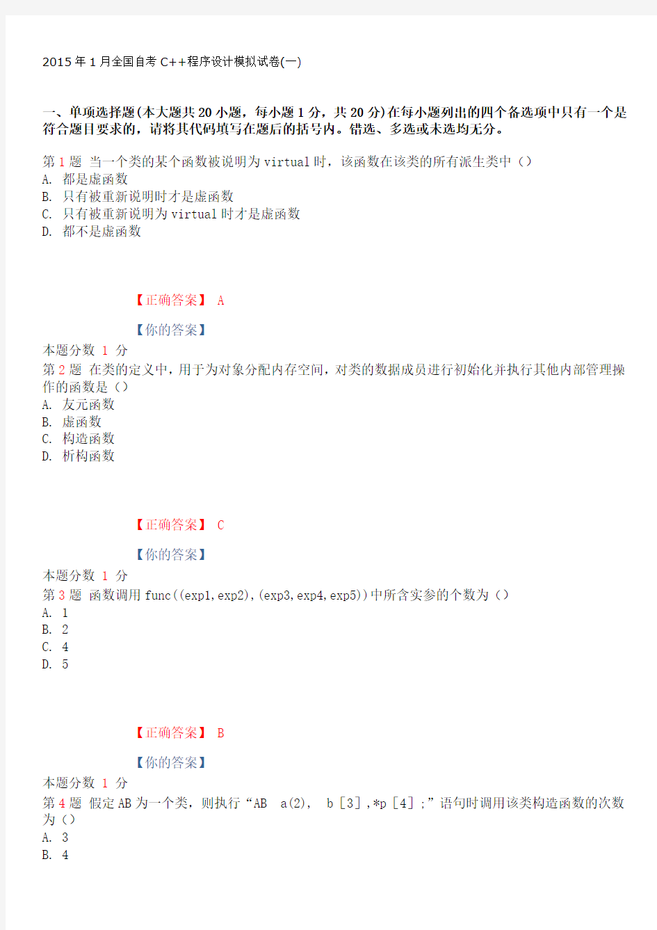 2015年1月全国自考C  程序设计模拟试卷(一)