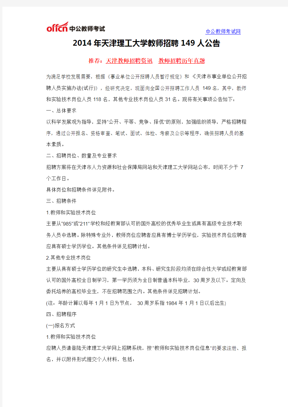 2014年天津理工大学教师招聘公告