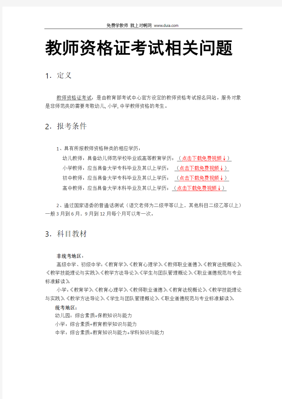 2015年四川省教师资格证报考流程