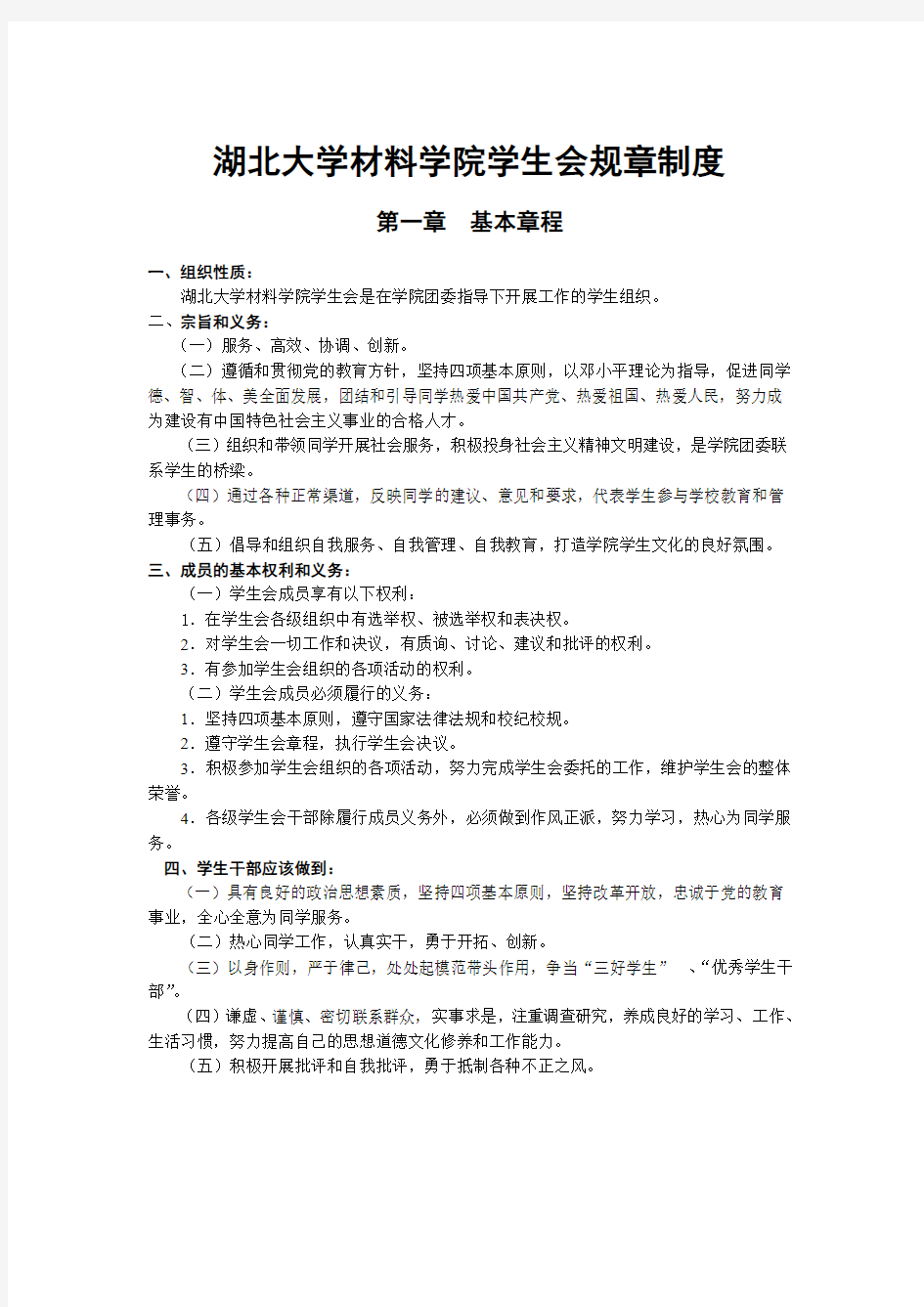 湖北大学材料学院学生会规章制度 (1)