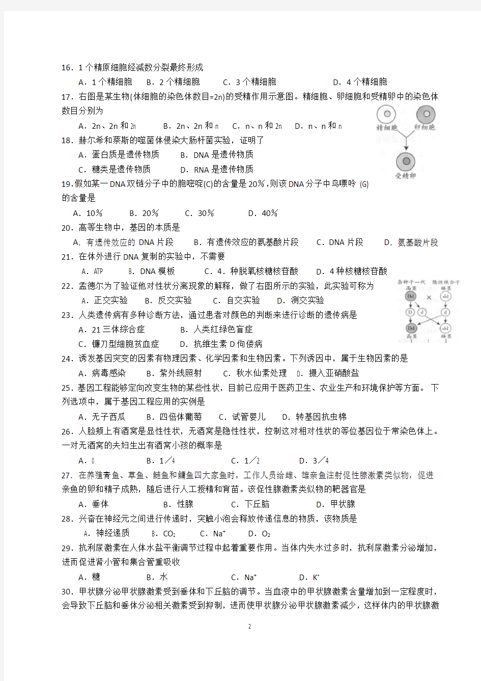 2009-2015年广东省高中学业水平测试__生物试卷(含答案)
