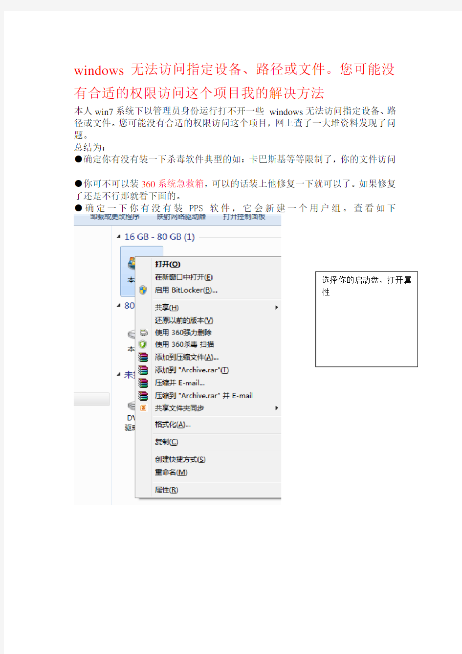 无法访问指定设备、路径或文件。没有合适的权限简单解决办法win7