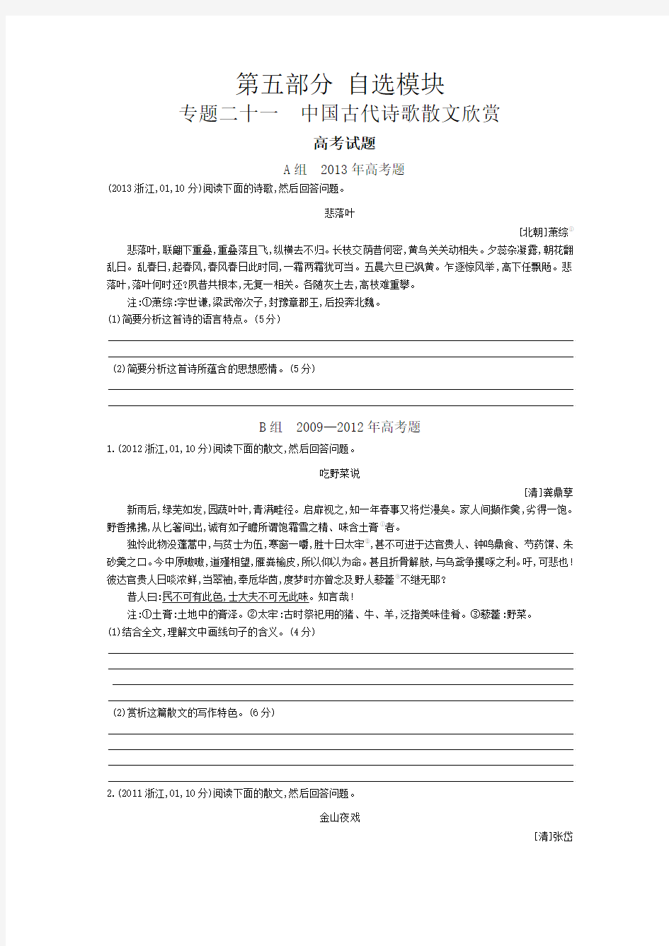 2015届高考语文二轮复习2011-2014年知识点汇总专题：中国古代诗歌散文欣赏