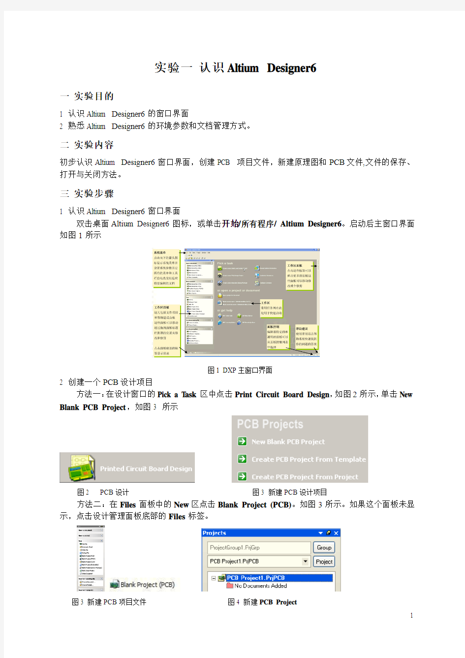 Altium_Designer6实验实训指导书