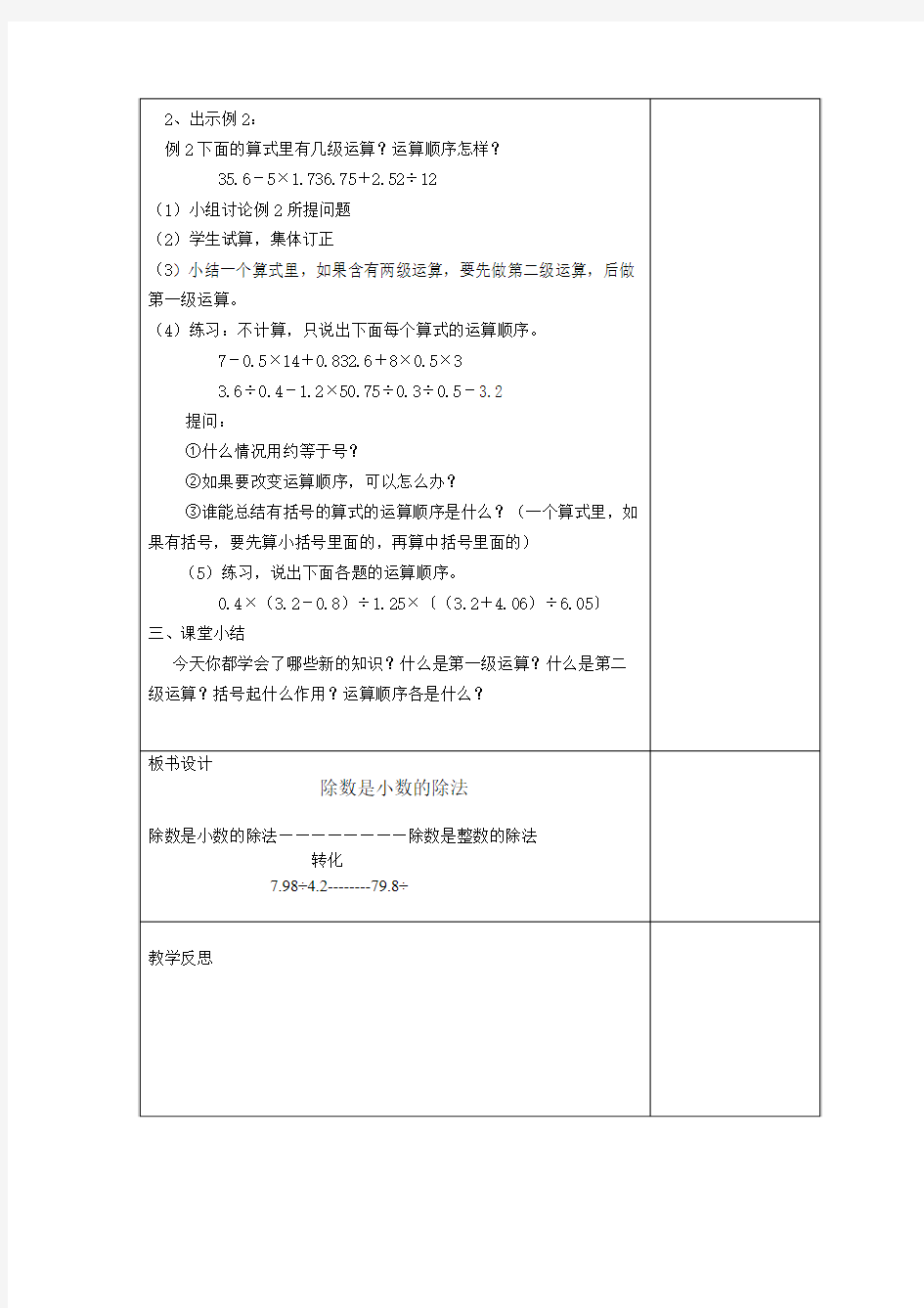 小数的四则混合运算复习