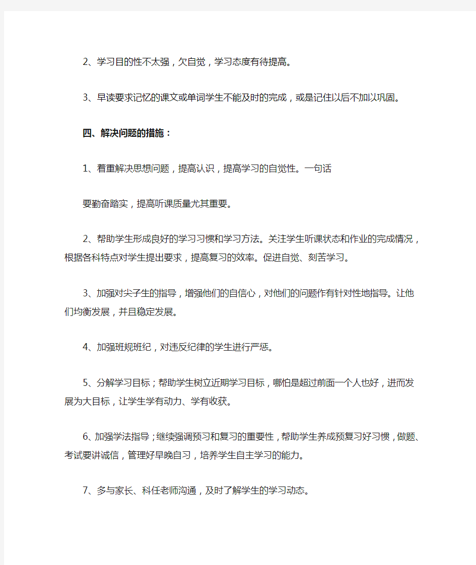 月考班主任质量分析