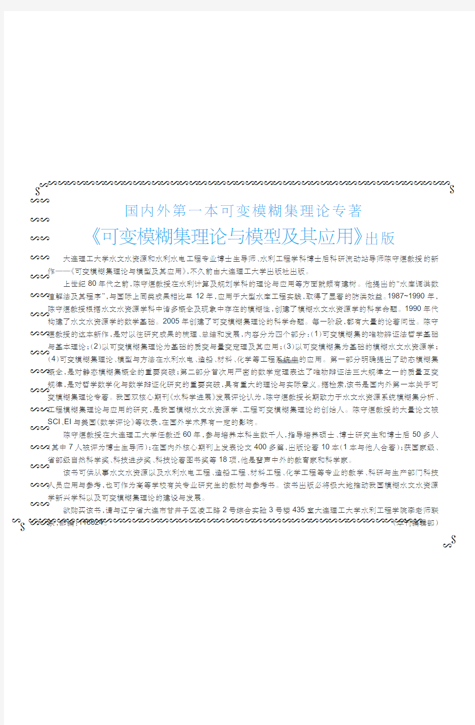 国内外第一本可变模糊集理论专著_可变模糊集理论与模型及其应用_出版