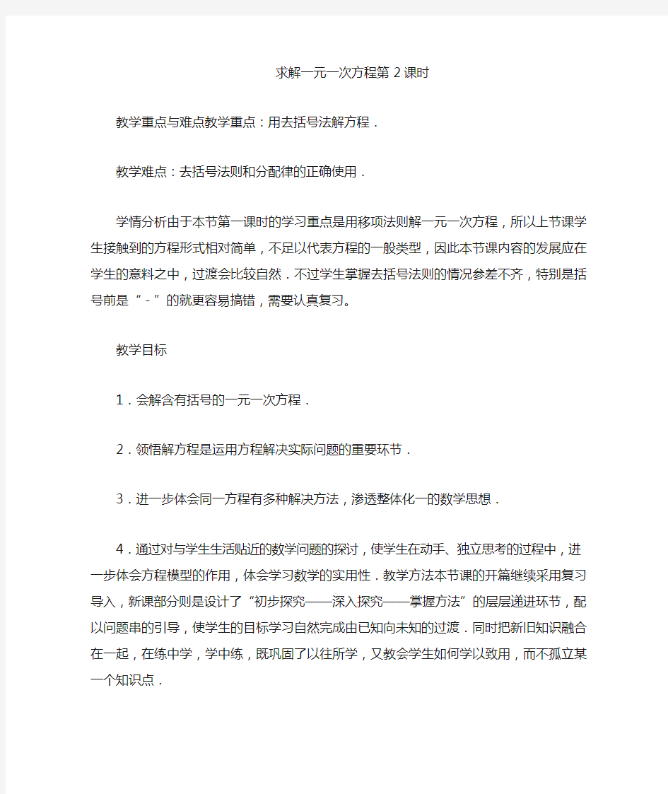 求解一元一次方程教案