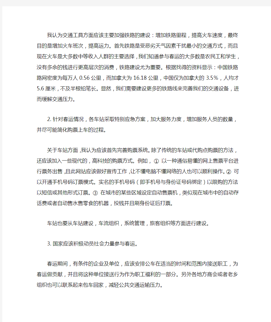 如何解决中国春运难题