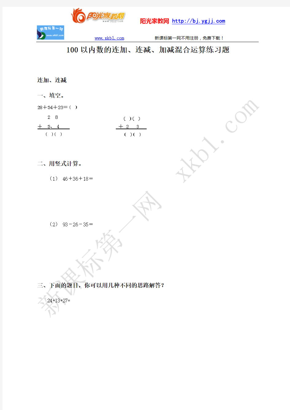 【强烈推荐】100以内的加减混合运算练习题