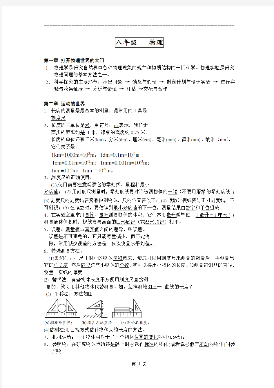 初中物理基础知识点整理