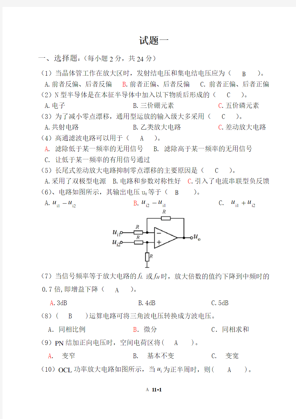 模电试题及答案