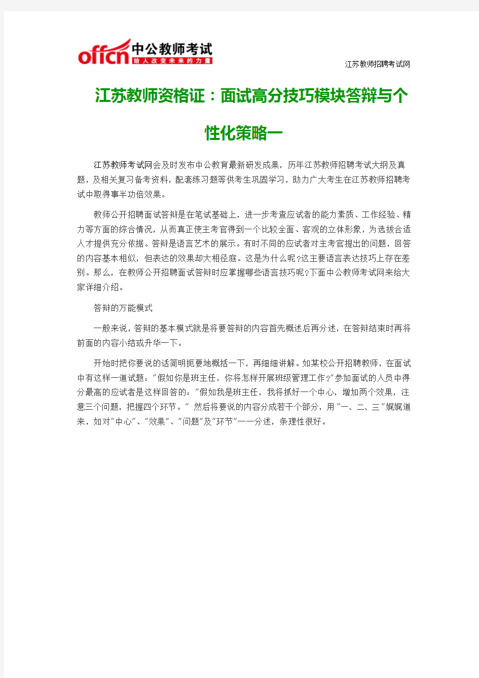 江苏教师资格证：面试高分技巧模块答辩与个性化策略一