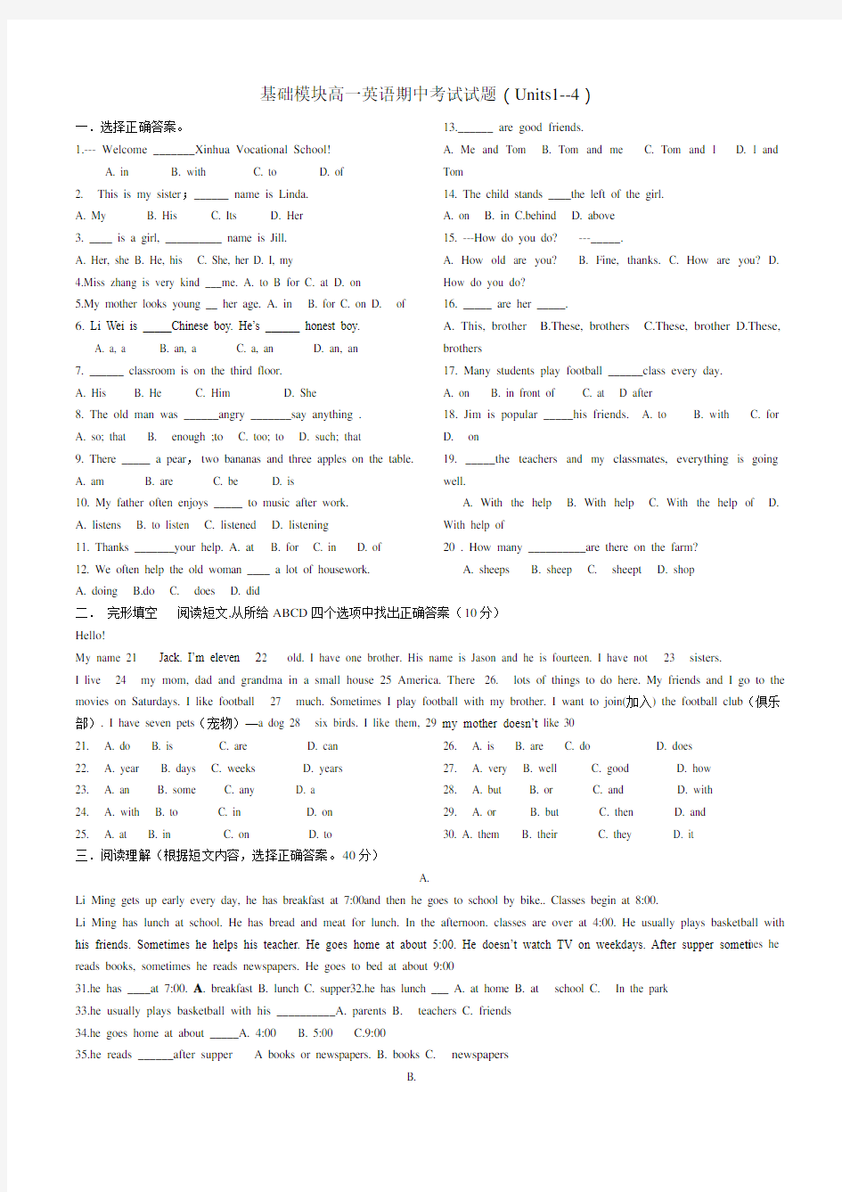 基础模块高一英语期中考试试题