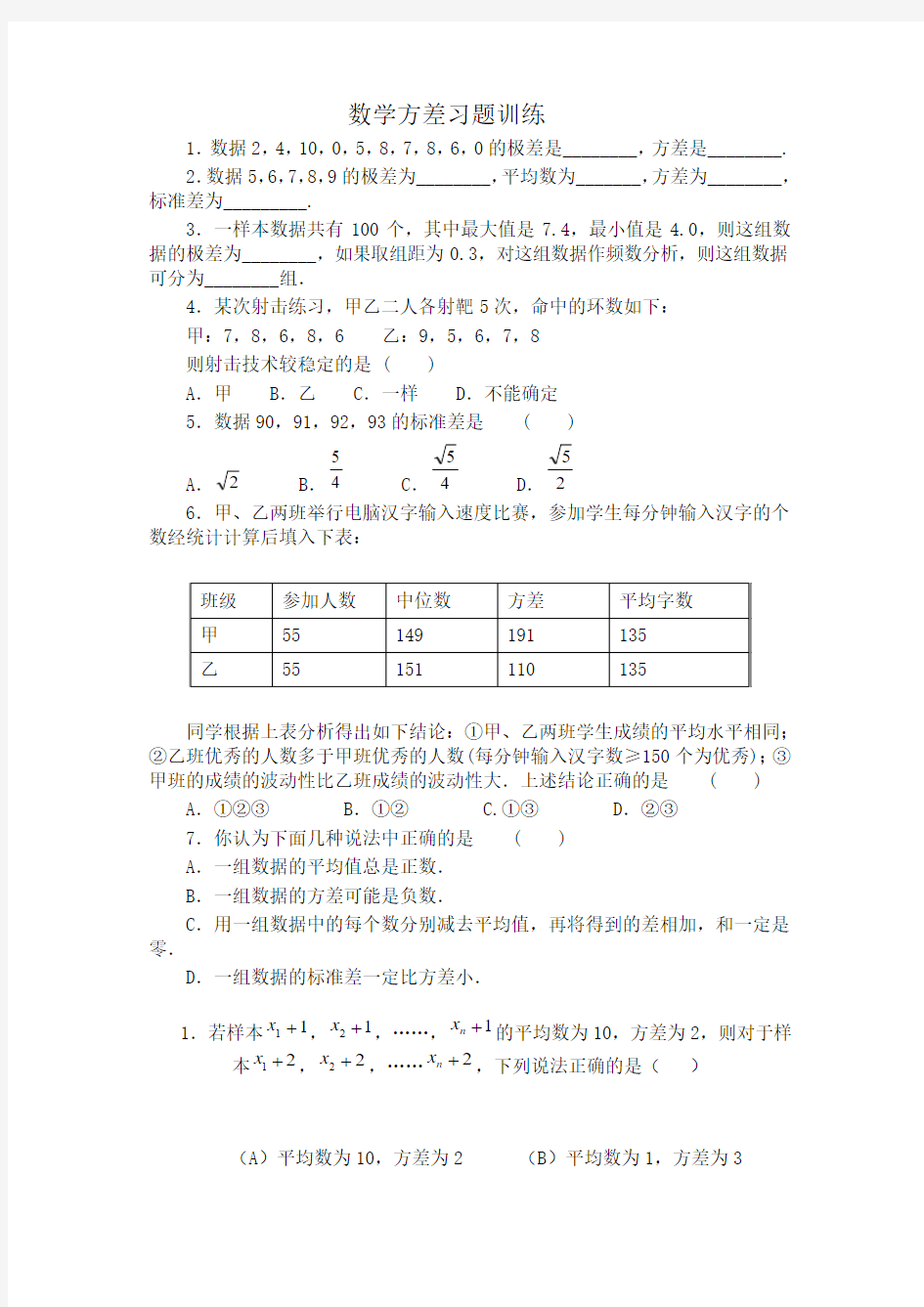 数学方差习题训练