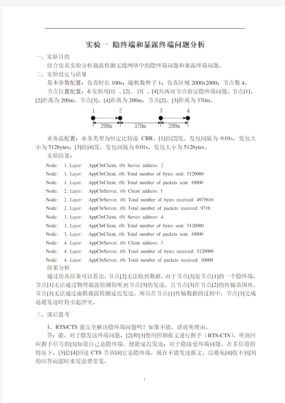 通信网络实验报告