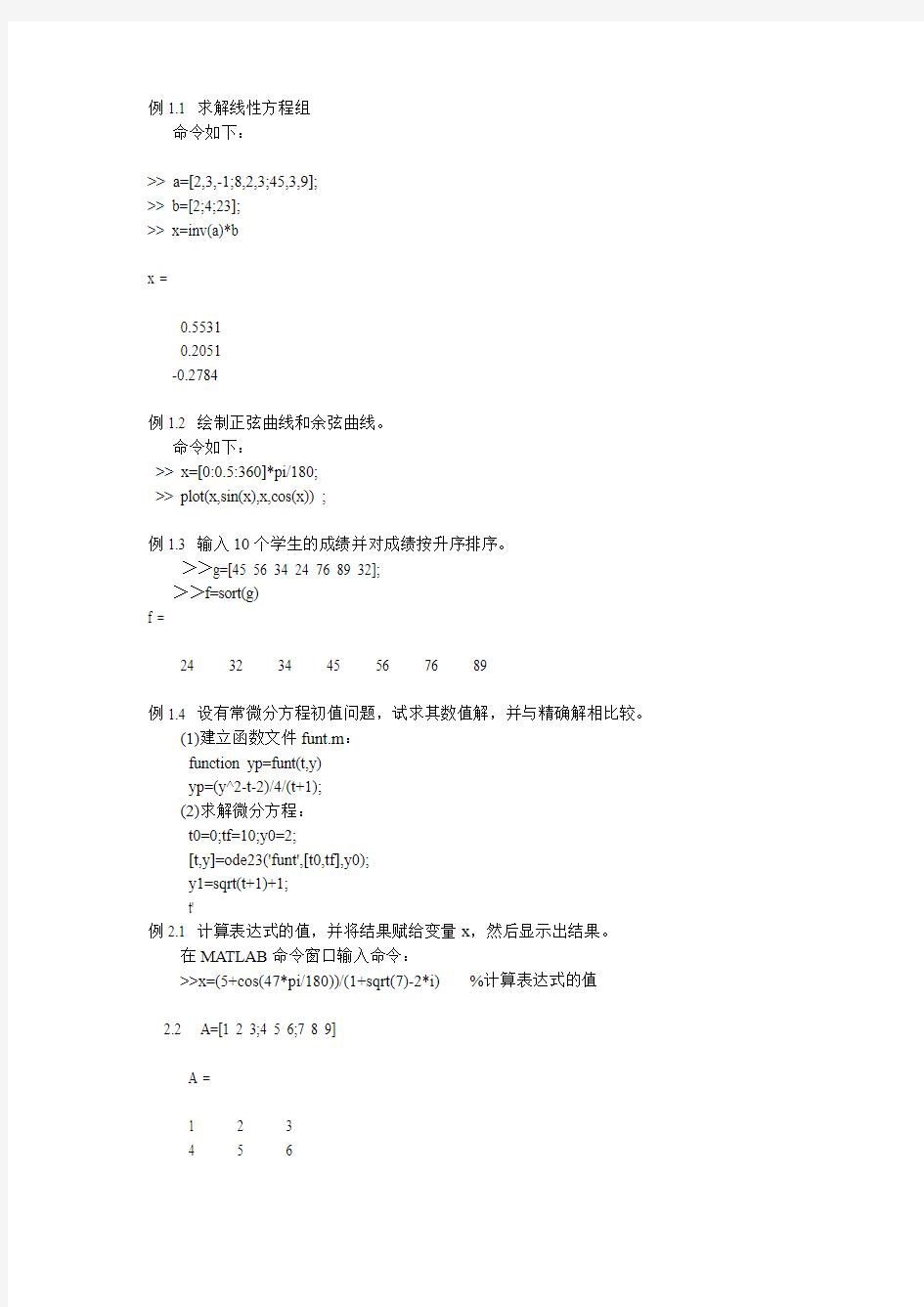 数学建模实验作业参考例子