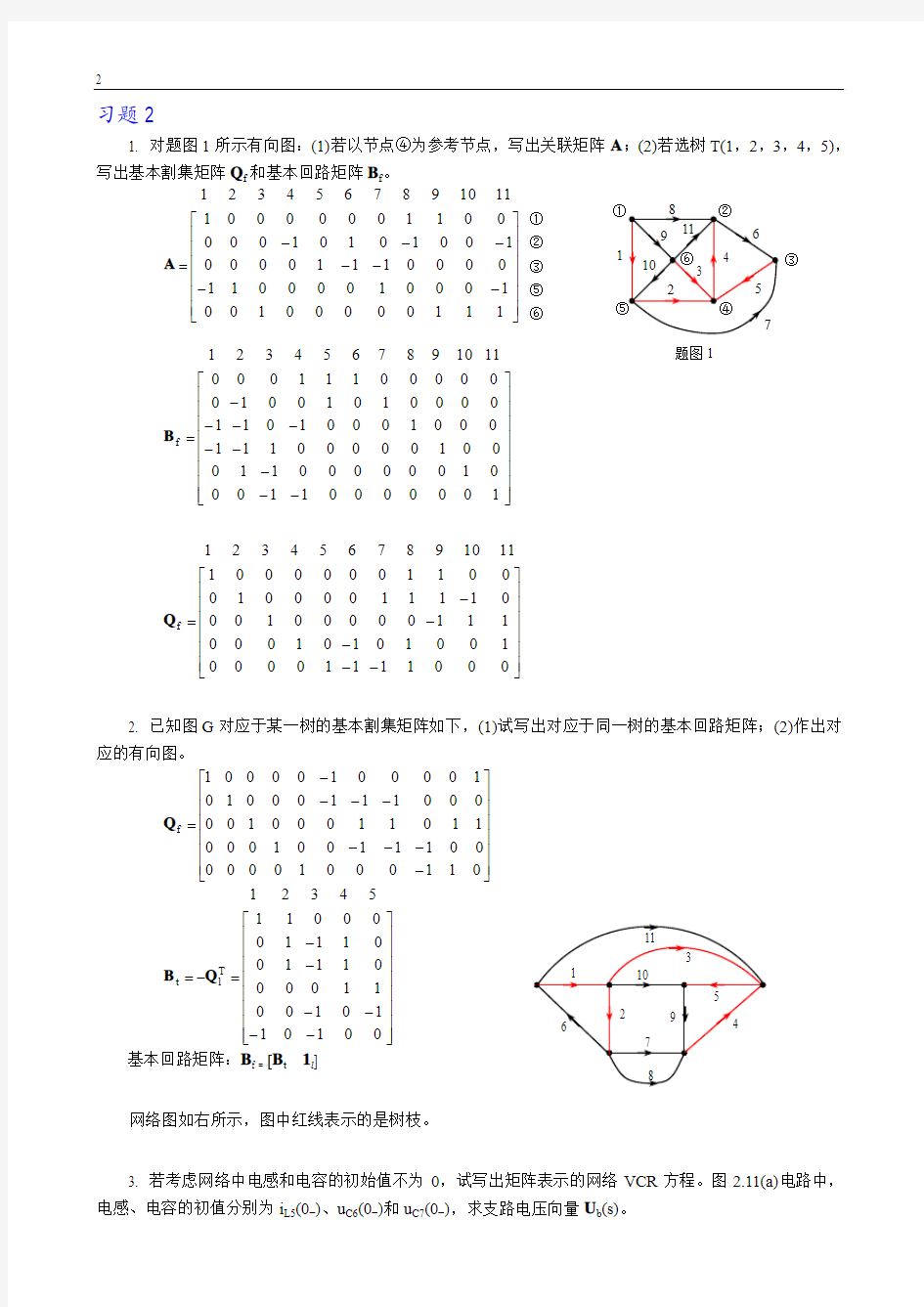 电网络理论习题解