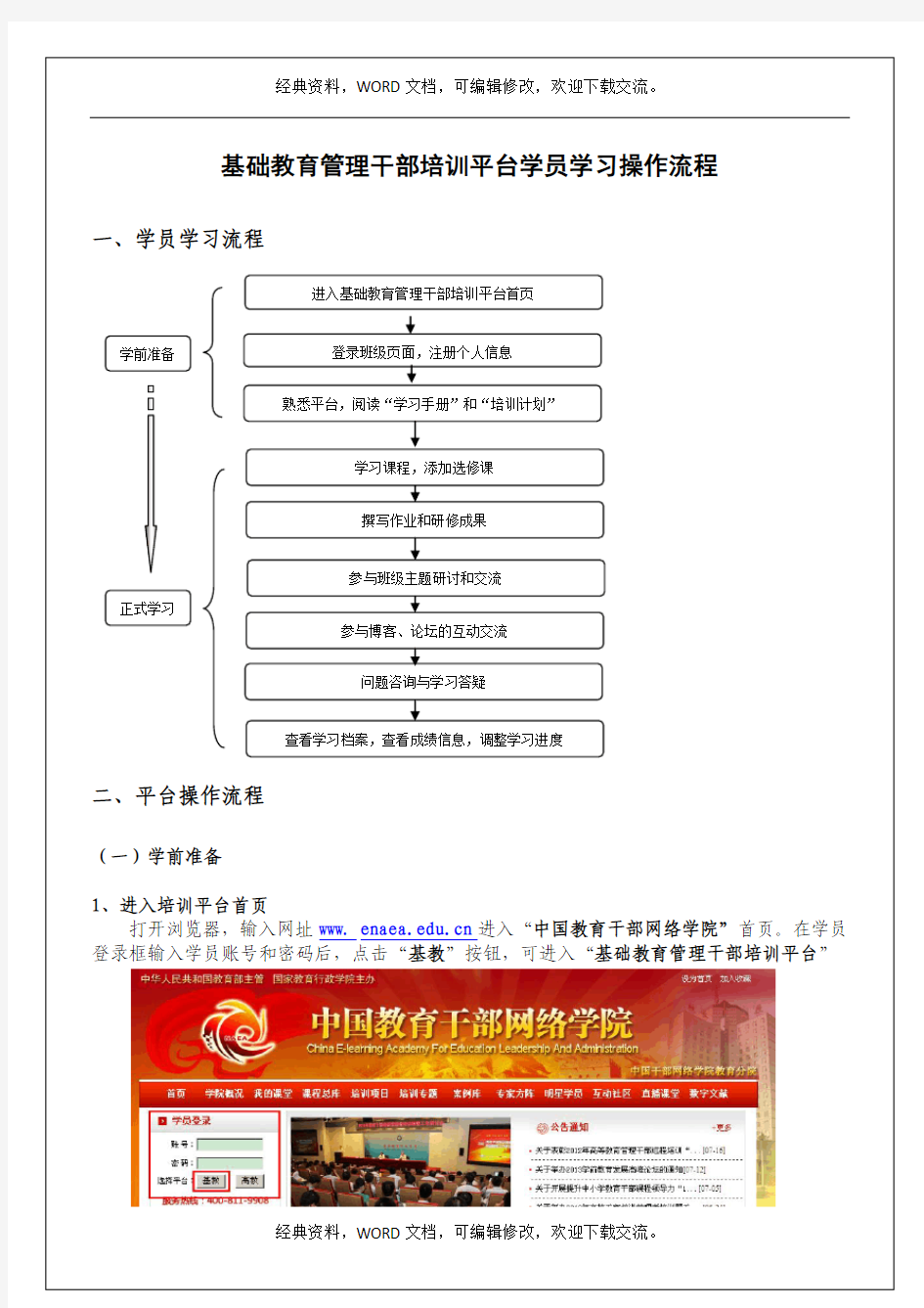 管理干部培训平台学员学习操作流程12p