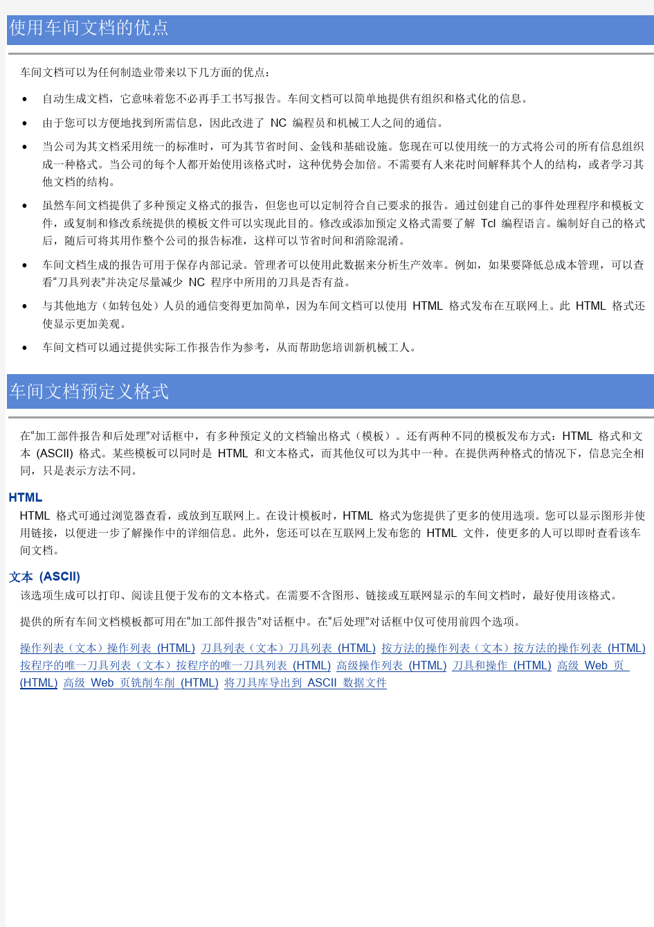 NX UG车间文档-中文帮助文档