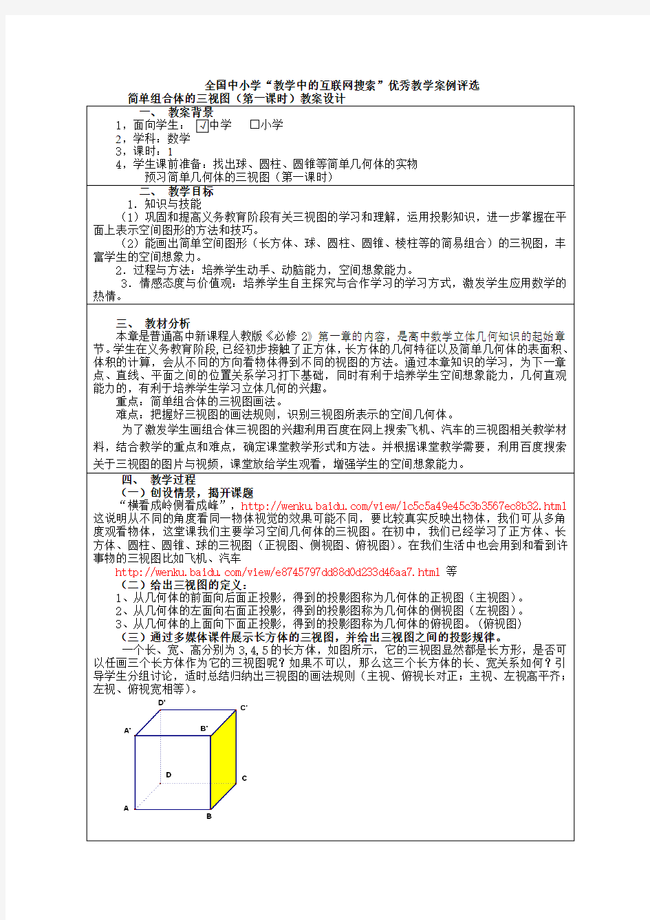 简单组合体的三视图