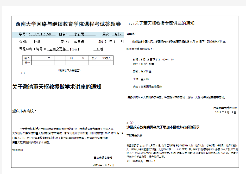 《应用写作》答案