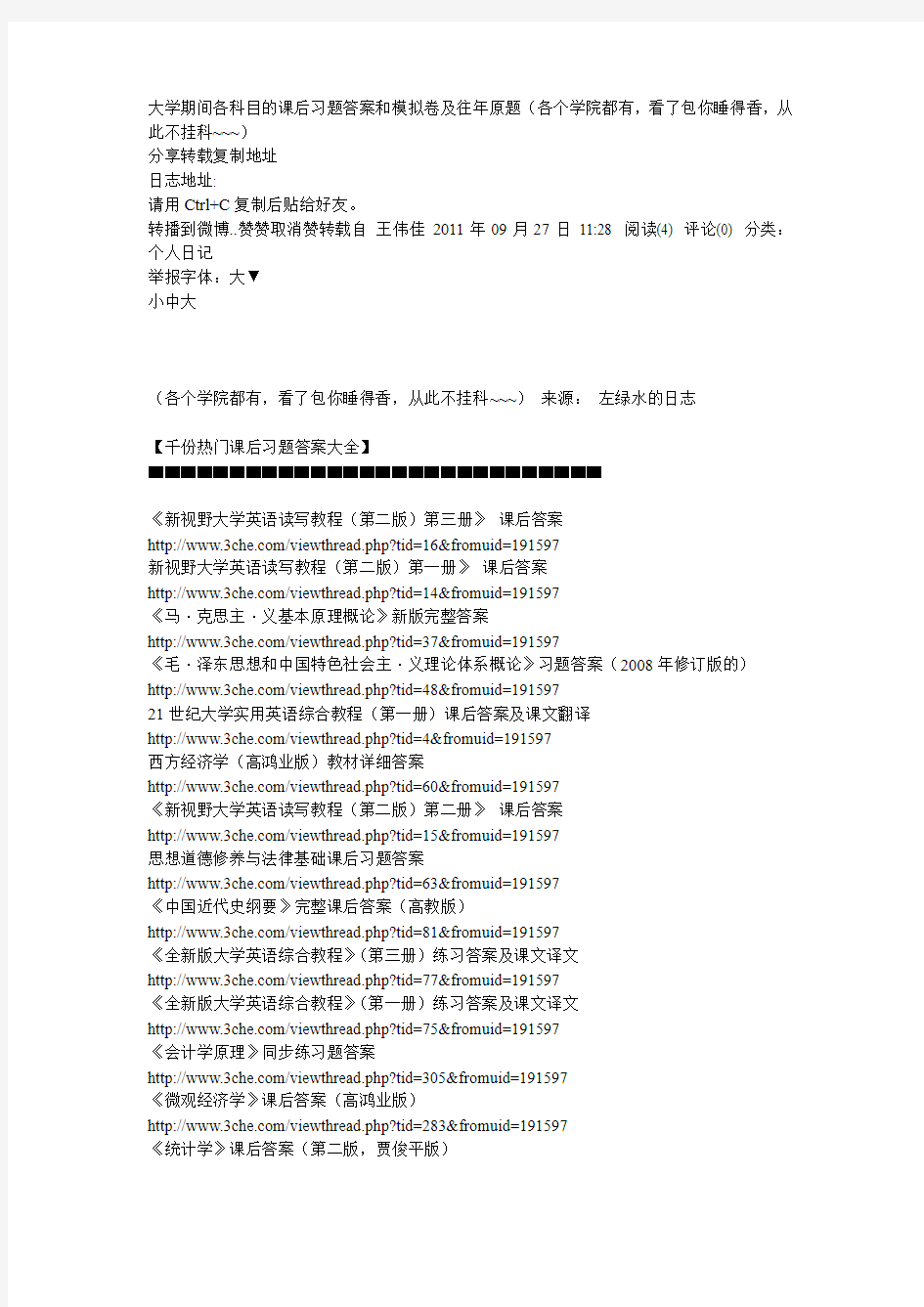 大学期间各科目的课后习题答案和模拟卷及往年原题