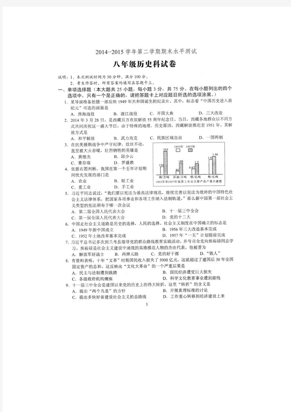 肇庆市端州区2014-2015年第二学期八年级历史期末试卷及答案