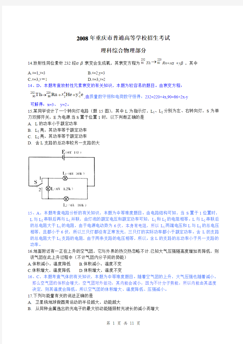 2008年重庆市高考理综(物理)试卷及答案(精美解析版)