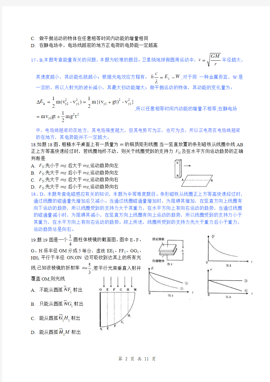 2008年重庆市高考理综(物理)试卷及答案(精美解析版)
