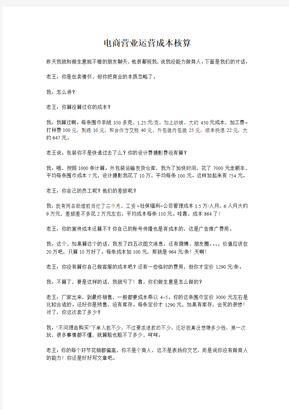 电商营业成本核算