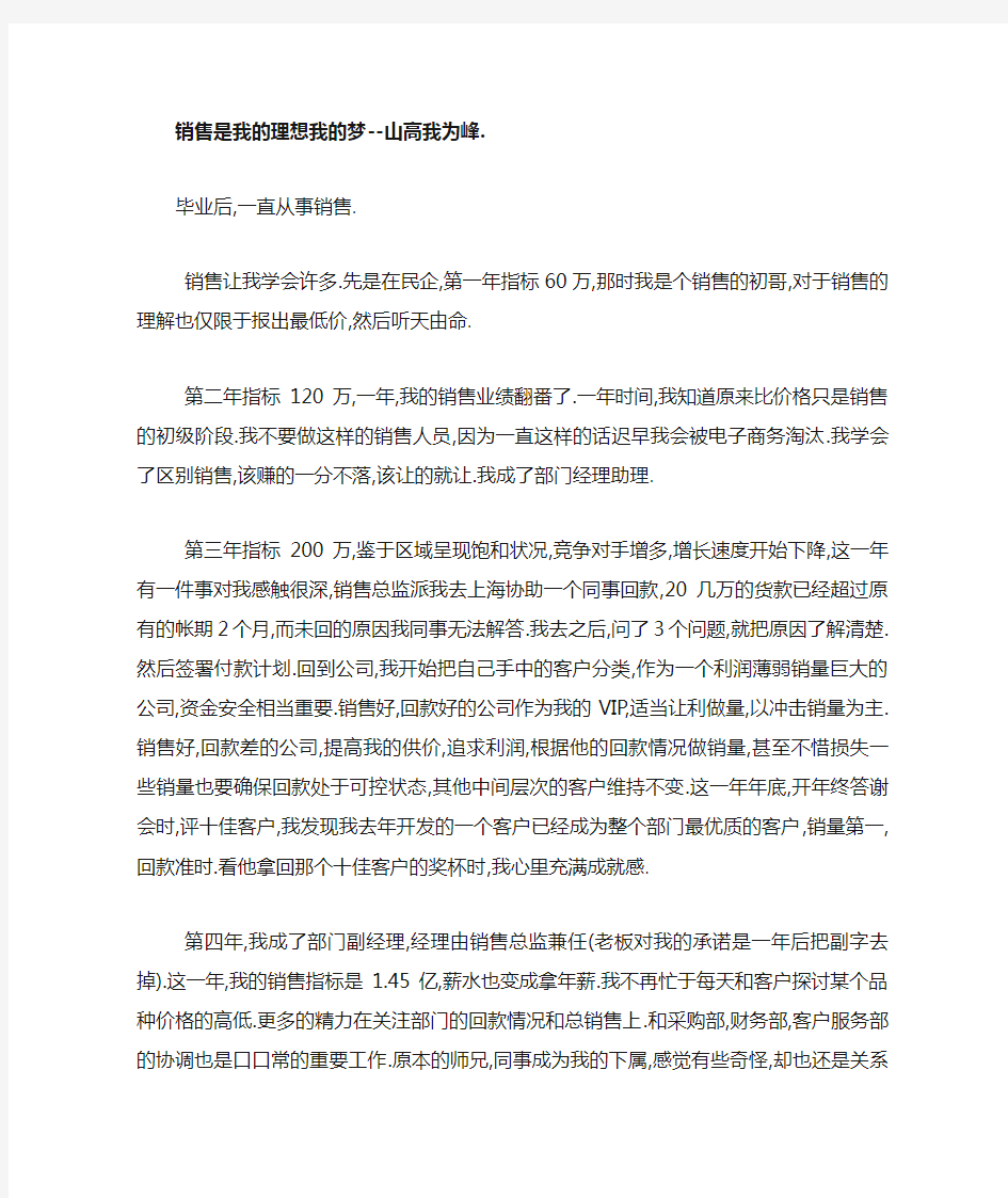 销售是我的理想我的梦