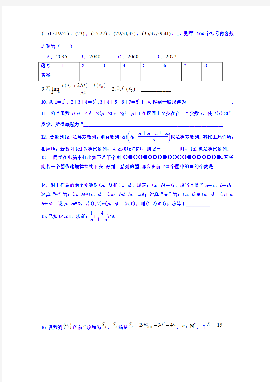 广东省罗定市廷锴纪念中学2014-2015学年高二下学期数学(理)测试1