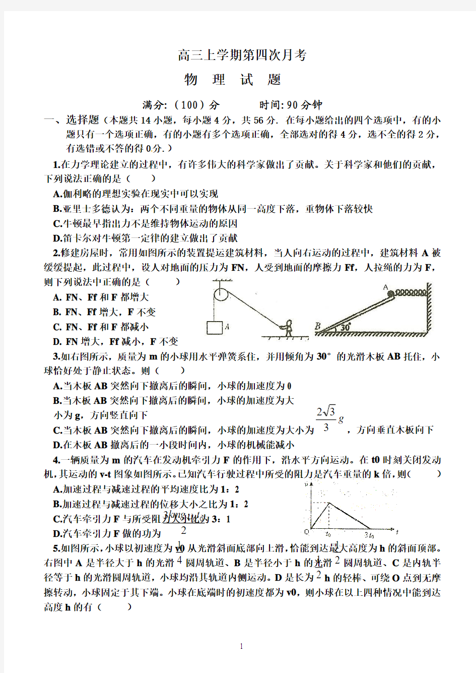 高三第四次月考含答案