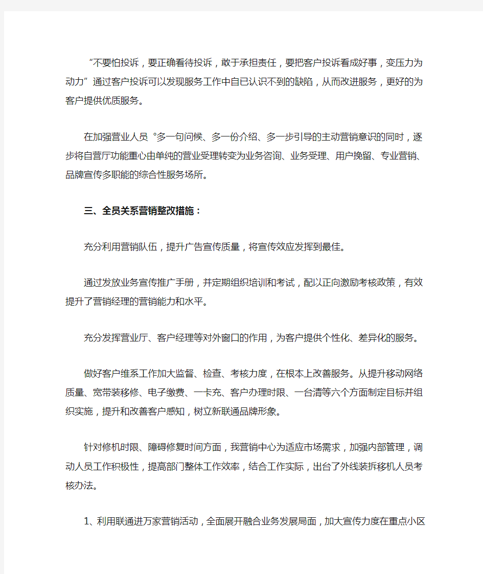 自查自纠及整改措施