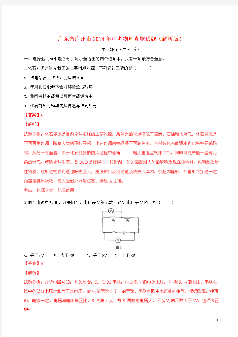 广东省广州市2014年中考物理真题试题含答案解析
