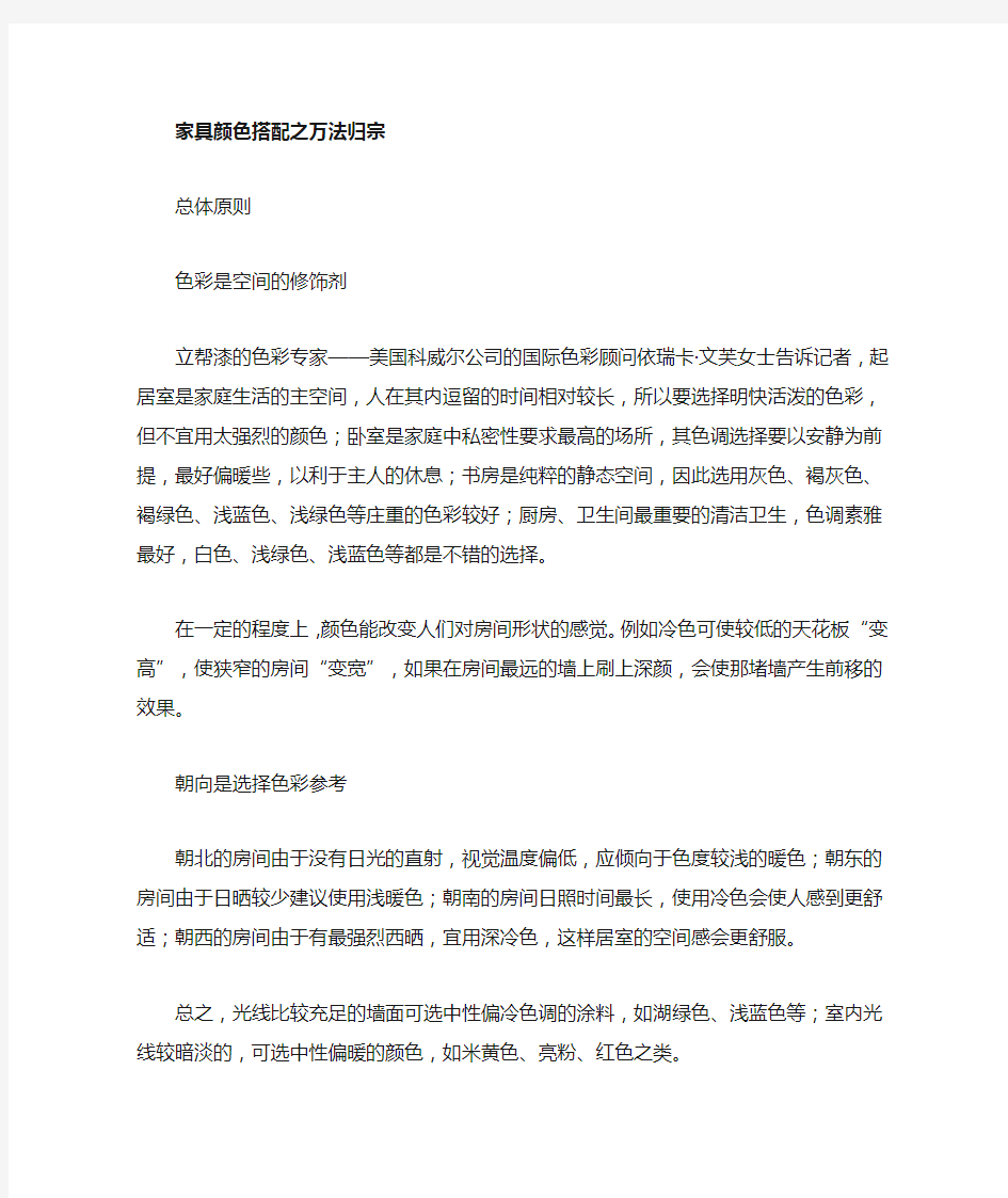 家具颜色搭配十七——万法归宗