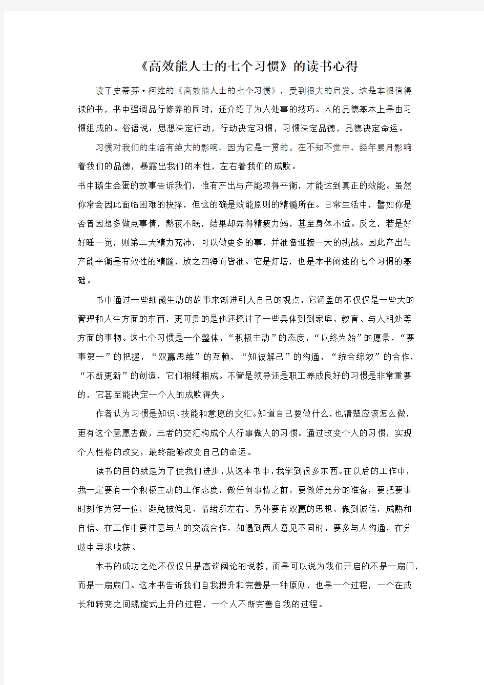 高效能人士的七个习惯心得