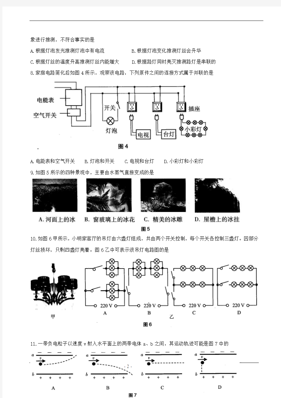 2015-2016厦门初三物理质检试卷