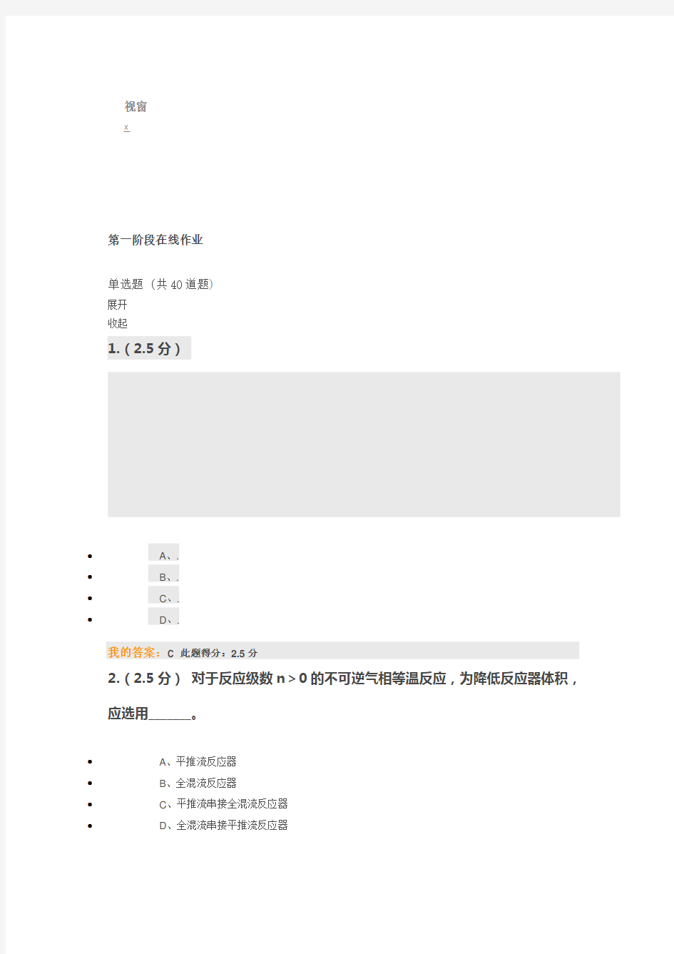 中国石油大学远程教育化学反应工程第一阶段作业答案